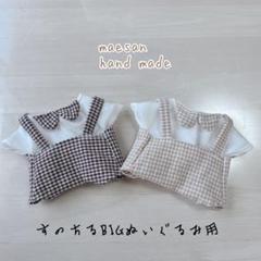 すのチルBIG ぬい服　すのチル服　洋服　チルぬい　SnowManのサムネイル