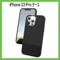 iPhone13 Pro 用 ケース MagSafe対応 耐衝撃 ブラック