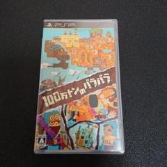 PSP100万トンのバラバラ