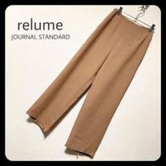 relume JOURNAL STANDARD サイドジップ スラックスパンツのサムネイル