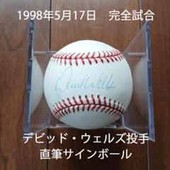 【直筆サイン】MLB デビッド・ウェルズ サインボール 証明書付き 直筆サイン】MLB デビッド・ウェルズ サインボール 証明書付き
