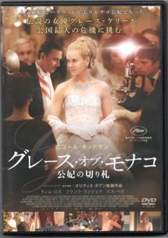 モナコ　モナコ公国　グレース　ケリー　公妃　王妃　結婚式　ポスター　未開封 日本初公開のウエディングドレスをはじめ、 モナコ公室秘蔵の約