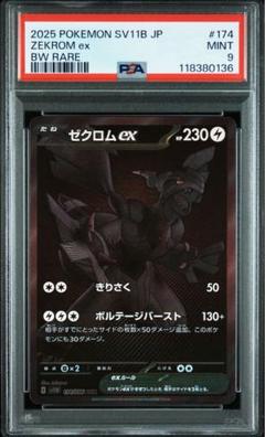 2025年最新】ゼクロム psa bwの人気アイテム - メルカリ