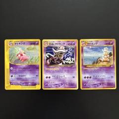 ゆんの気まぐれオークション （梅） ヤドキング 3枚 ポケモン