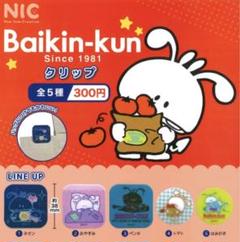 2025年最新】Baikinkunの人気アイテム - メルカリ
