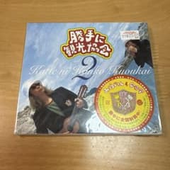 安斎肇　JALアロハ　激レア　太平洋ちゃん　空耳　タモリ　みうらじゅん　象印 安斎肇JALアロハ激レア太平洋ちゃん空耳タモリみうらじゅん象印