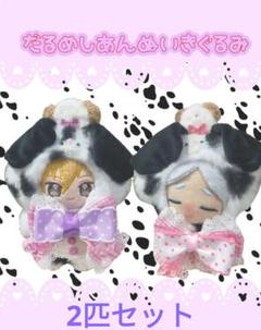 【約11〜13cm】ぬい服 きぐるみ 犬 いつぬい ちびぐるみ ハンドメイド