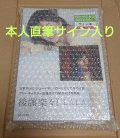 TBSアナウンサー 日比麻音子 直筆サイン入り色紙 TBSアナウンサー・日比麻音子アナ直筆サイン色紙（証明あり）の