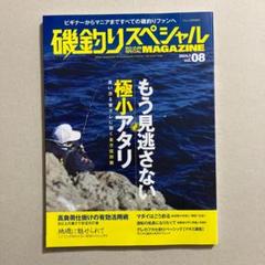 磯釣りスペシャル　15冊セット　グレ釣り 2025年最新】磯釣りスペシャル 雑誌の人気アイテム - メルカリ