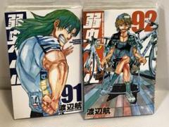 2025年最新】弱虫ペダル(91)の人気アイテム - メルカリ