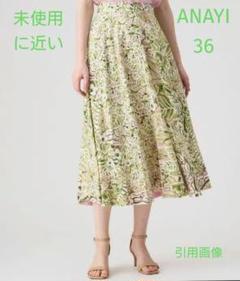 2025年最新】アナイ スカート ボタニカルの人気アイテム - メルカリ
