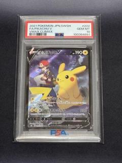PSA10 ピカチュウV CSR S8b VMAXクライマックス 222/184 - メルカリ
