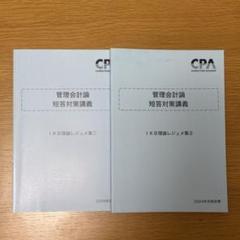 2025年最新】短答対策講義の人気アイテム - メルカリ