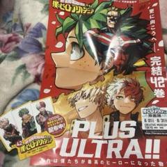 僕のヒーローアカデミア　42巻　B3ポスター＆特典イラストカード　セット　非売品 Amazon.co.jp: 僕のヒーローアカデミア ヒロアカ 42巻 特典