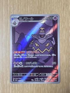 2025年最新】ポケモンカード ヨノワール カースドボムの人気