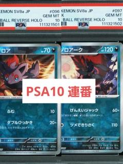 2025年最新】マスターボール psa10 連番の人気アイテム - メルカリ