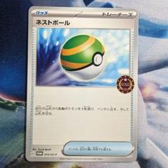 2025年最新】ネストボール プロモの人気アイテム - メルカリ