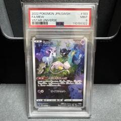 【PSA9】 ミュウ AR s12a 183/172 vstarユニバース