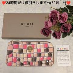 【未使用に近い】ATAO　❤️slimo ヴィトロ❤️　チェリー　✳️お箱有 未使用に近い】ATAO ❤️slimo ヴィトロ❤️ チェリー ✳️お箱