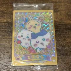 ちいかわ ウエハース ラッキーカードコレクション No.30 - メルカリ
