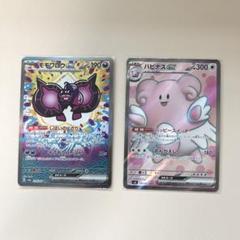 ポケモンカード モモワロウ SAR ハピナス SR 2枚セット