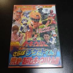 テレマガとくせいDVD　烈車戦隊トッキュウジャー