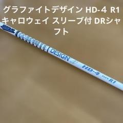 ツアーAD HD-5S テーラースリーブ付　42.25インチ　FW用 2025年最新】ツアーad hd 5sの人気アイテム - メルカリ