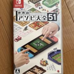 世界のアソビ大全51 Nintendo Switch