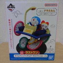 一番くじ ドラえもん ラストワン賞 タイムマシンフィギュア 中古 ドラえもん タイムマシン 設定 ドラえもん タイムマシン