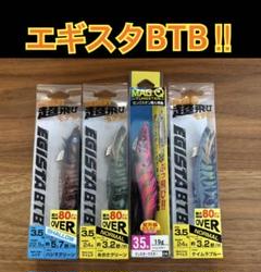 エギスタBTB・マグQセット3.5号 m70427901582_1.jpg?1746244210