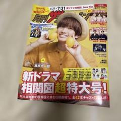 月刊ザテレビジョン 2025年8月号　中部版