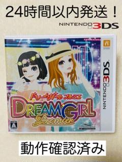 ドリームガール プルミエ Nintendo 3DS