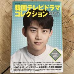 韓国テレビドラマコレクション2017
