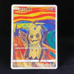 ミミッキュ ムンク プロモ 289/SM-P - メルカリ