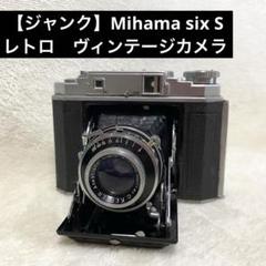 ◇希少 レア Supre-Macy 蛇腹 フィルムカメラ 1940年代 ジャンク ◇希少 レア Supre-Macy 蛇腹 フィルムカメラ 1940年代 ジャンク