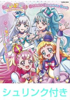 わんだふるぷりきゅあ コンプリートブック