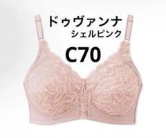 シャルレ ドゥバンナ ブラジャー F75 シェルピンク FA183 新品 激安★ ドゥヴァンナ ブラジャー＜ドゥヴァンナ＞ FA183 │ 通販