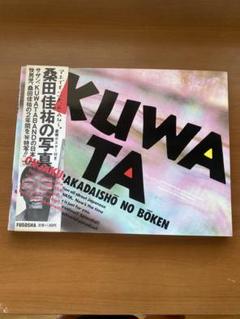 桑田佳佑新潮文庫2冊セットです。 ただの歌詩じゃねえかこんなもん '84-'90 (新潮文庫 く 8-2