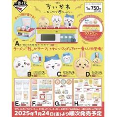 ちいかわ一番くじ(ラストワン賞付き) - メルカリ