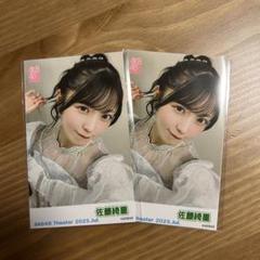 AKB48 劇場盤　限定　チェキ　生写真　17期　13枚セット　2月限定 AKB48 劇場 ピンポン チェキ風生写真 佐藤綺星 2枚セット
