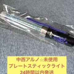 Amazon.co.jp: 乃木坂46 グッズ 中西アルノ 個別スティック