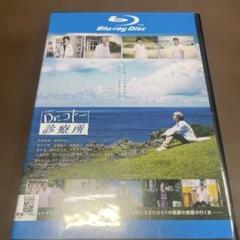 Dr.コトー診療所ブルーレイ未開封 Dr.コトー診療所 ブルーレイ - メルカリ