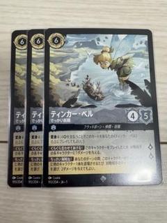 ロルカナ　マレフィセント　タマトア　ティンカーベル　ベル　レジェンダリー　レア 2枚セット】ディズニー ロルカナ マレフィセント レジェンダ