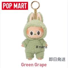 ラブブ ぬいぐるみ マカロン Labubu Exciting グリーングレープ