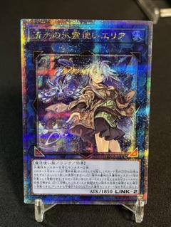 【貴重！！5つ目】清冽の水霊使いエリア 25th PRIDE クオシク 極美品 遊戯王カード PRIDE プライド 清冽の水霊使い エリア 25th