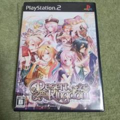 ps2、デザートキングダム