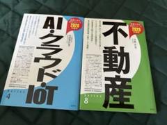 AI・クラウド・IoT〈2020年度版〉のサムネイル