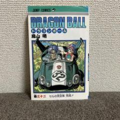 2025年最新】ドラゴンボール旧装版の人気アイテム - メルカリ