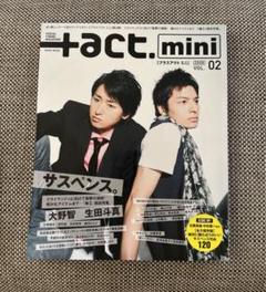 ❤️未読❤️嵐 大野智 表紙❤️+act. mini プラスアクトミニ 8冊 2025年最新】プラスアクト 大野智の人気アイテム - メルカリ