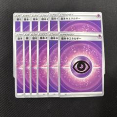 基本超エネルギー　8枚セット 2025年最新】基本超エネルギーの人気アイテム - メルカリ